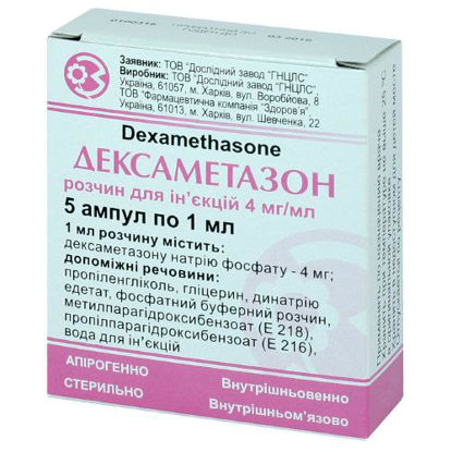 Світлина Дексаметазон розчин для ін‘єкцій 4 мг ампула 1 мл №5